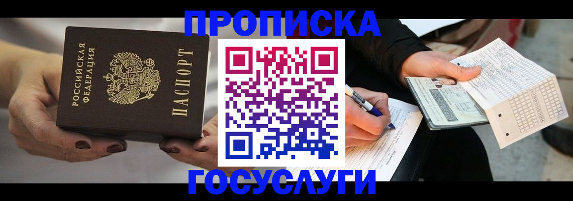 временная регистрация для всех в Самаре